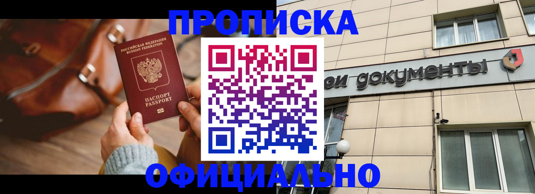 временная регистрация купить в Самаре